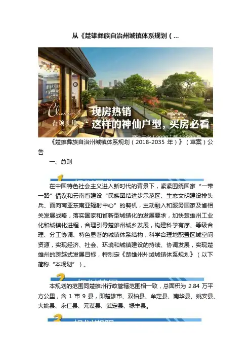 从《楚雄彝族自治州城镇体系规划（...