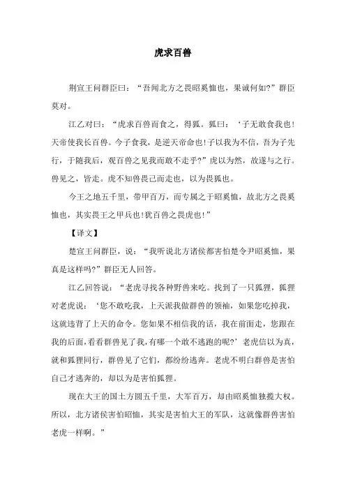 虎求百兽原文及译文