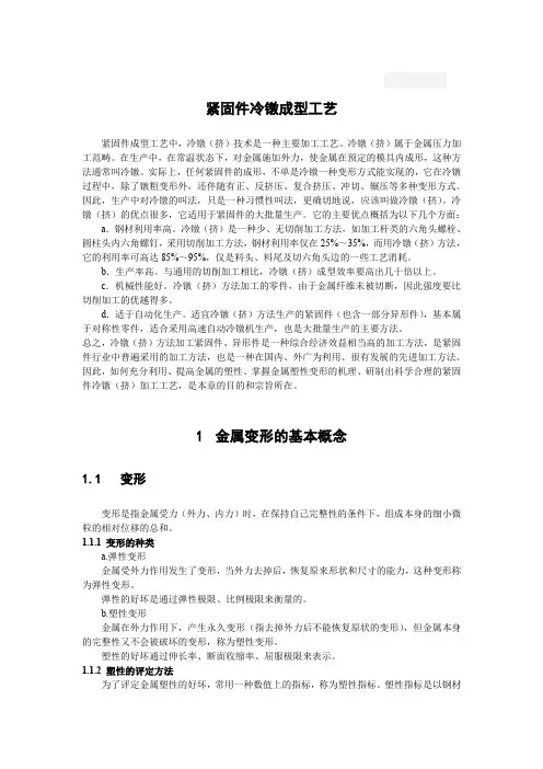 冷镦成型工艺