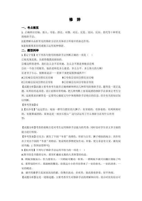 中考语文修辞基础整理(含训练题和答案)