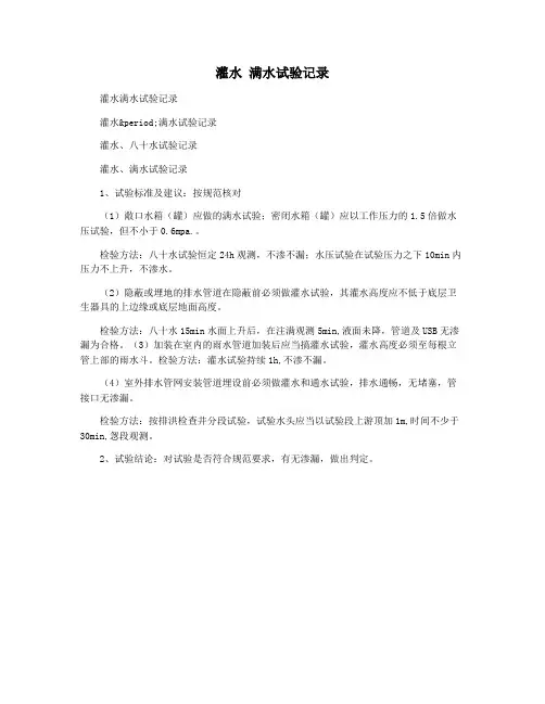 灌水 满水试验记录