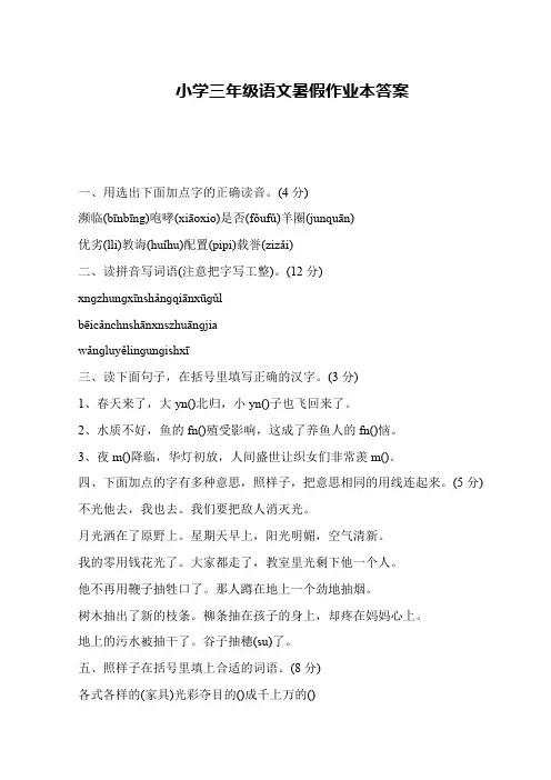 小学三年级语文暑假作业本答案