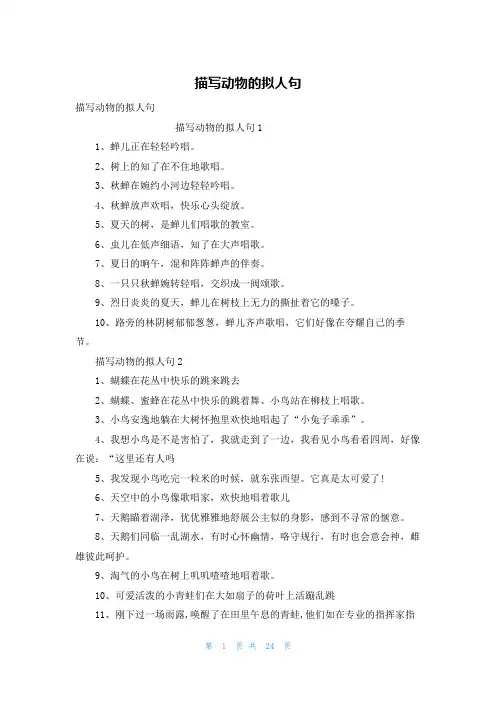 描写动物的拟人句_2