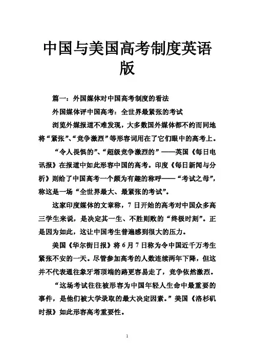 中国与美国高考制度英语版
