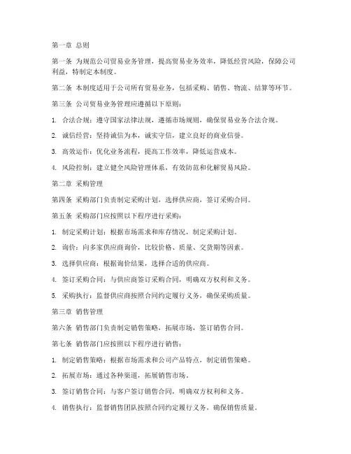 贸易类公司管理制度