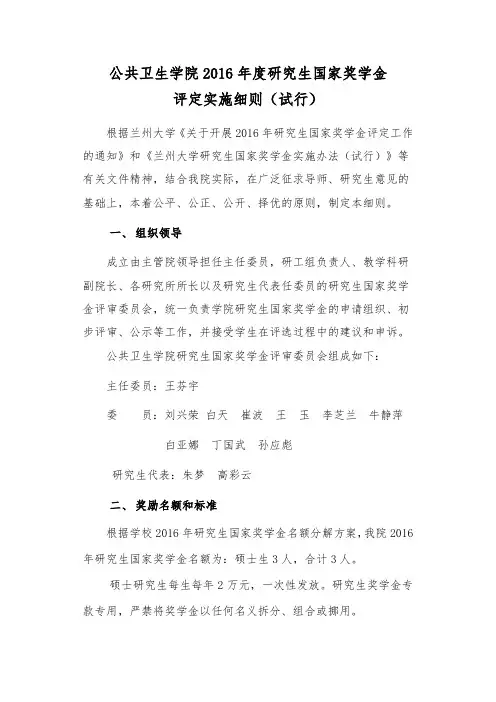 兰州大学研究生国奖奖学金评定办法-兰州大学公共卫生学院