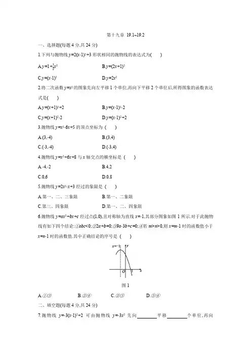 _2021——2022学年北京课改版九年级数学上册   19.1_19.2  练习题