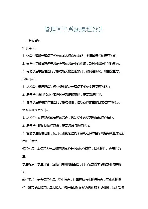 管理间子系统课程设计
