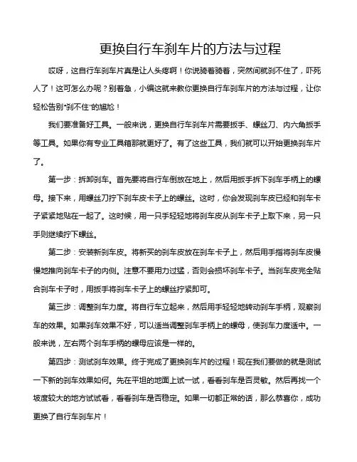 更换自行车刹车片的方法与过程
