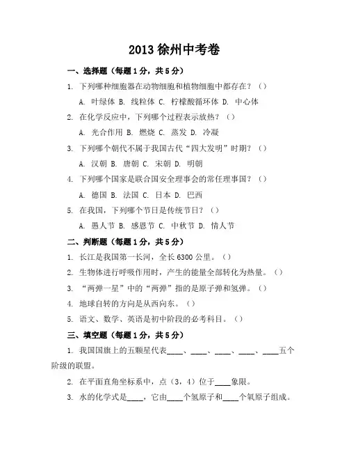 2013徐州中考卷