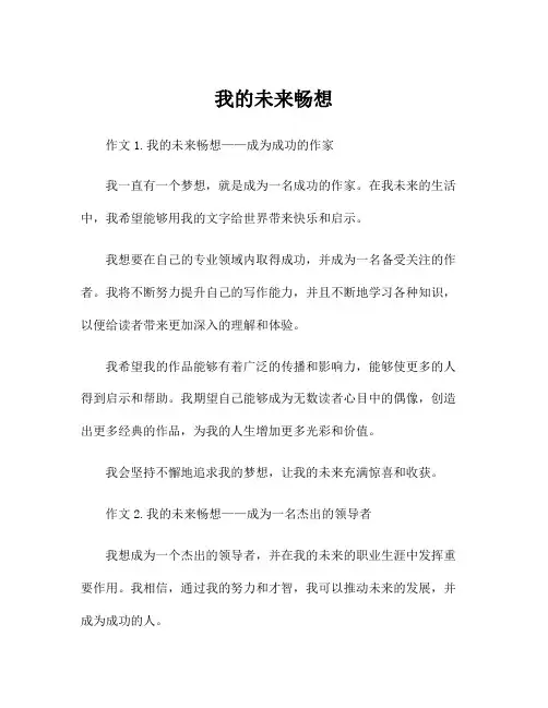 小学一年级写话作文我的未来畅想100字左右范文5篇