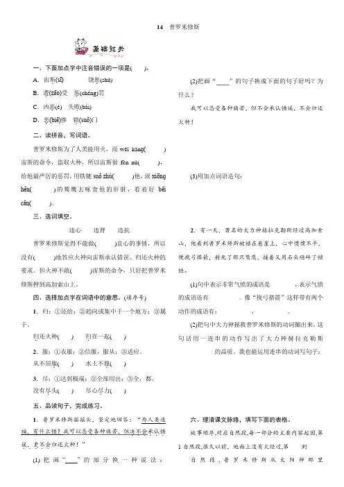 部编版四年级语文上册第14课《普罗米修斯》同步练习题含答案