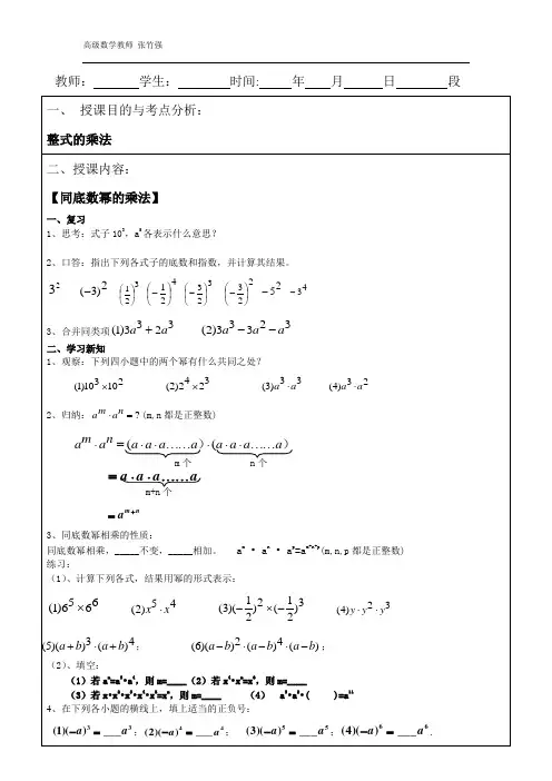 整式的乘法教案2
