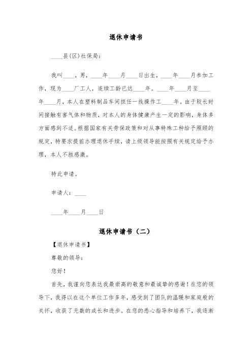 退休申请书（四篇）