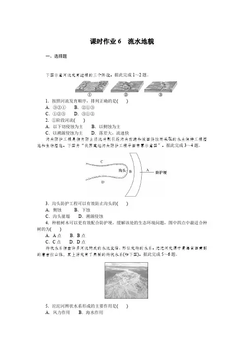 湘教版高中地理必修第一册课时作业6含答案