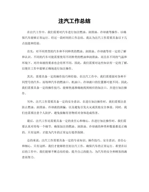注汽工作总结
