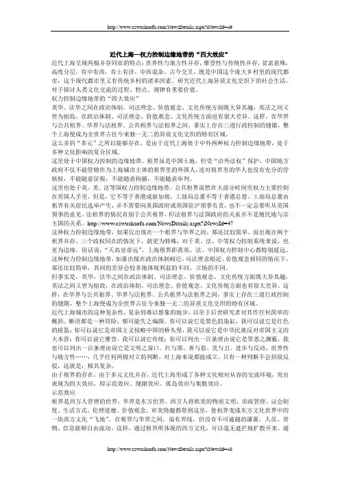 近代上海—权力控制边缘地带的“四大效应”