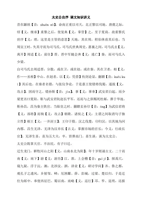 语文苏教版选修＜史记＞选读 太史公自序 课文知识讲义