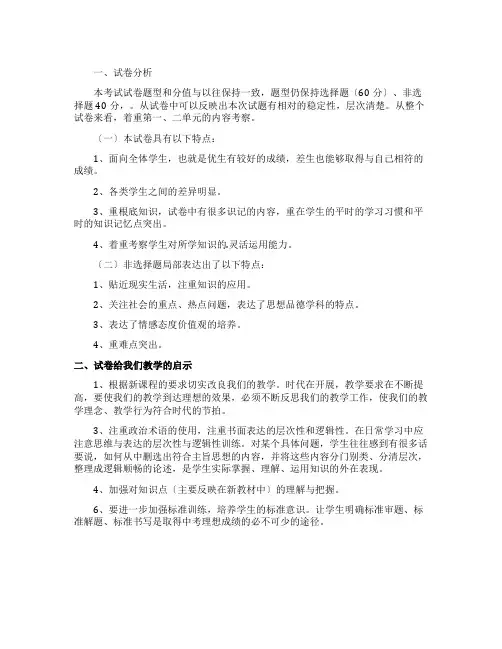 九年级思想品德期中测试试卷质量分析