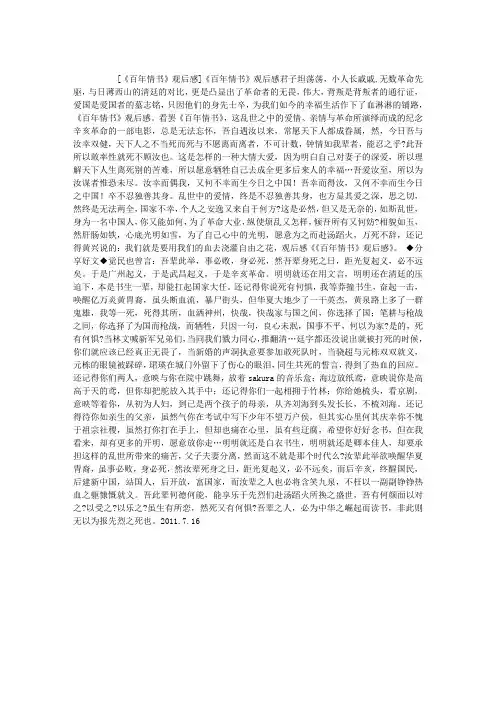 《百年情书》观后感