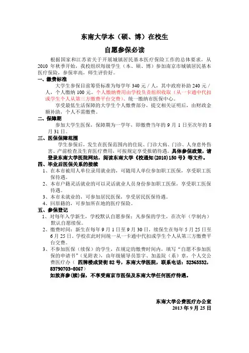 东南大学学生医保指南-东南大学医院