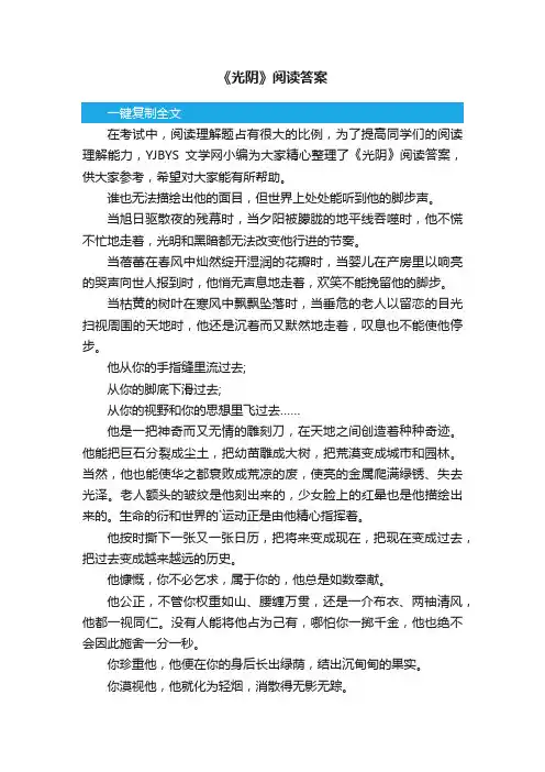 《光阴》阅读答案