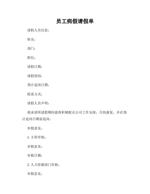 员工病假请假单