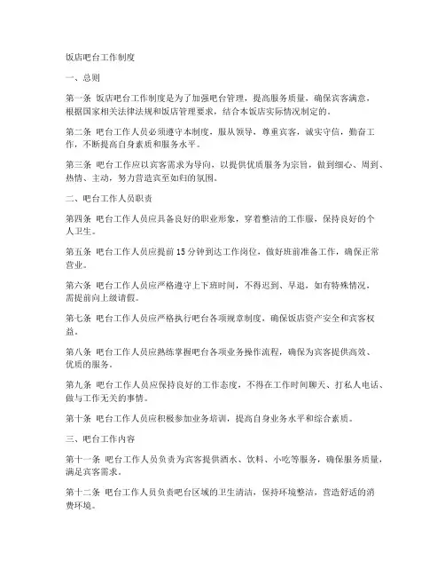 饭店吧台工作制度