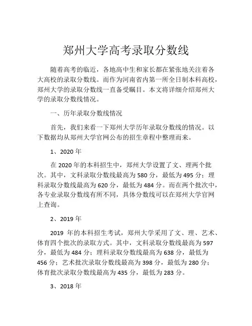 郑州大学高考录取分数线