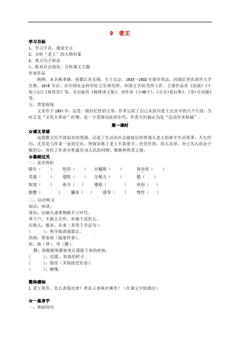 八年级语文上册 第二单元 9《老王》导学案(无答案)(新