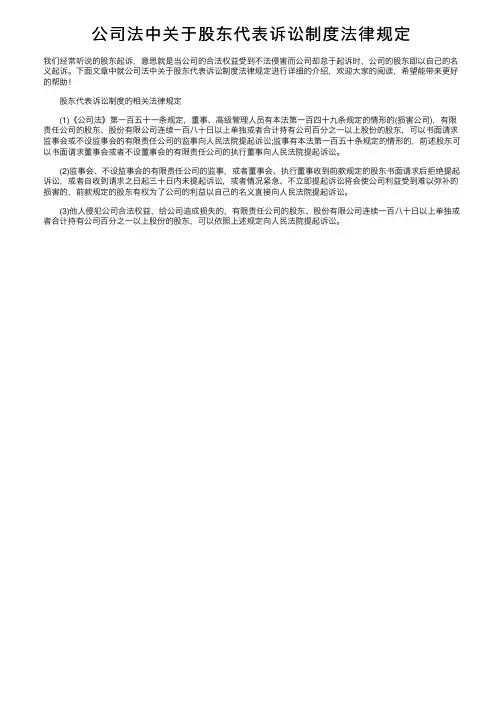 公司法中关于股东代表诉讼制度法律规定