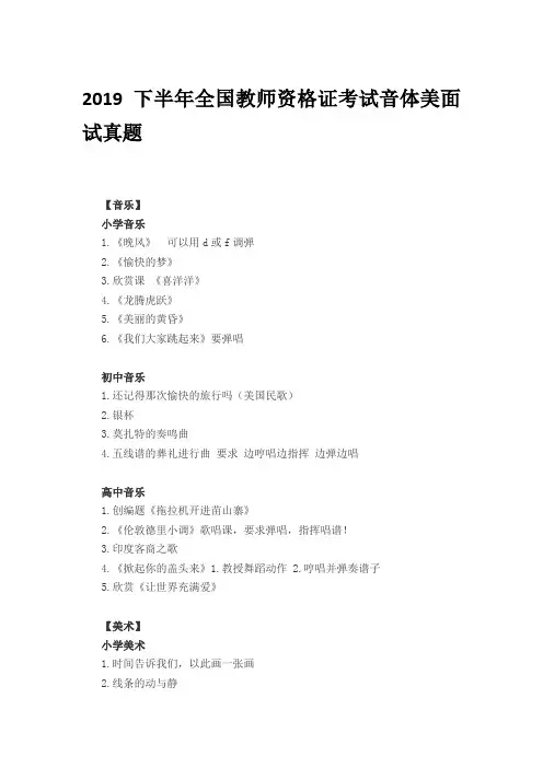 2019下半年全国教师资格证考试音体美面试真题