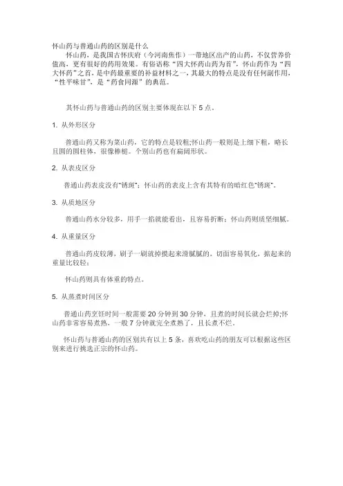怀山药与普通山药的区别是什么