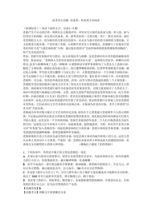 高考语文试题论述类、科技类文本阅读