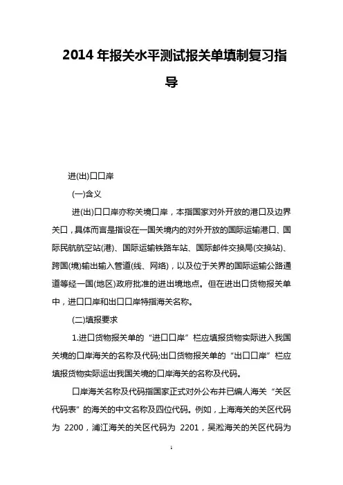 2014年报关水平测试报关单填制复习指导