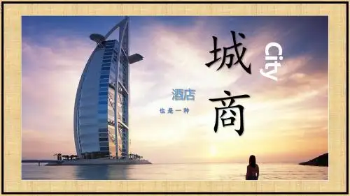 酒店装饰设计方案演示文档精编版