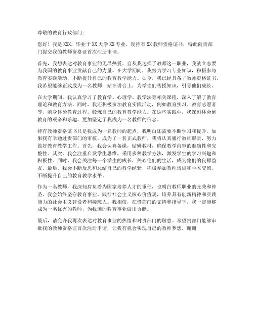 教师资格证首次注册申请书