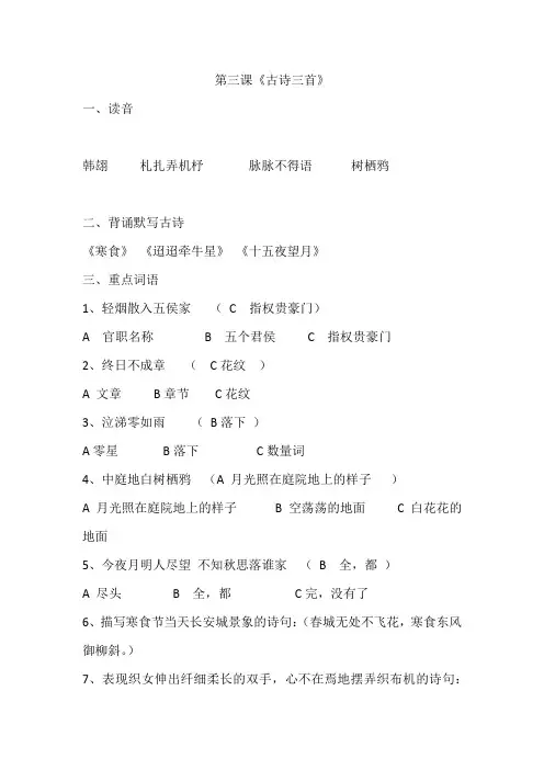 第三课《古诗三首》知识点归类