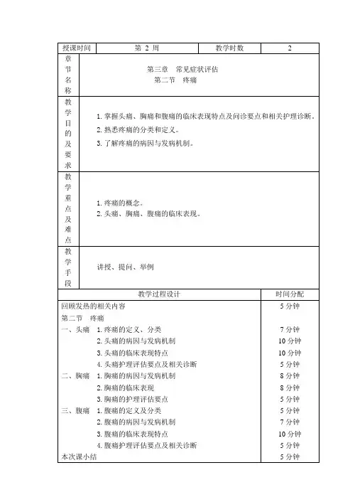 健康评估教案3