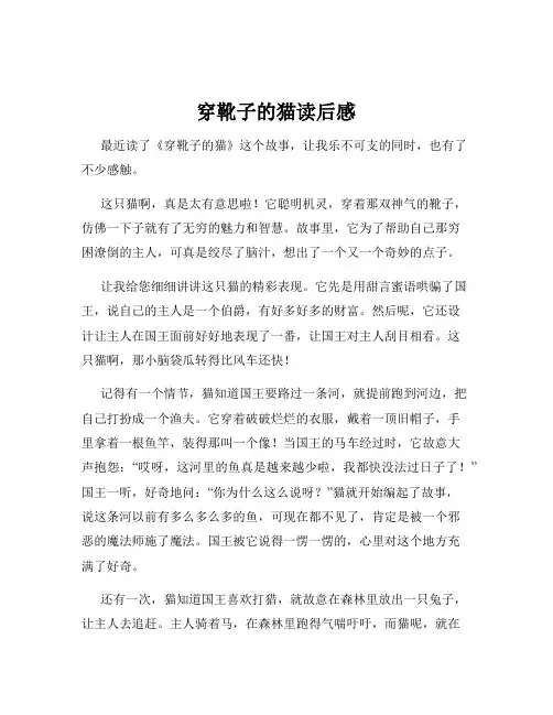 穿靴子的猫读后感