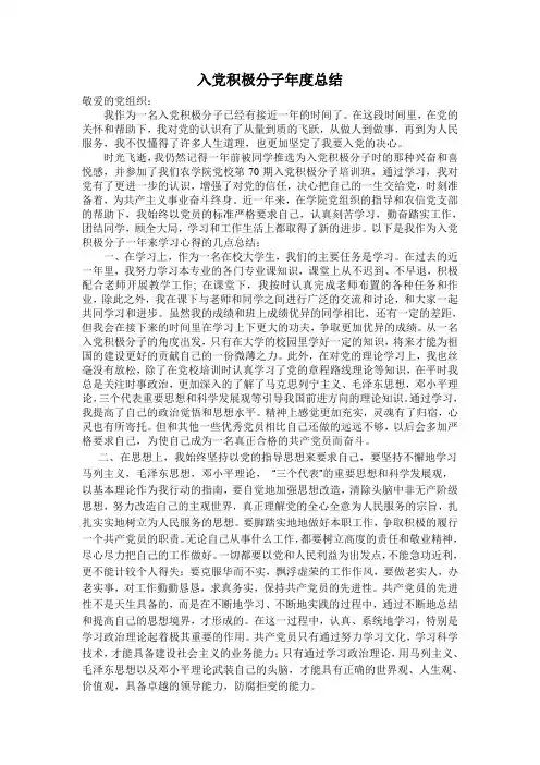 入党积极分子年度总结