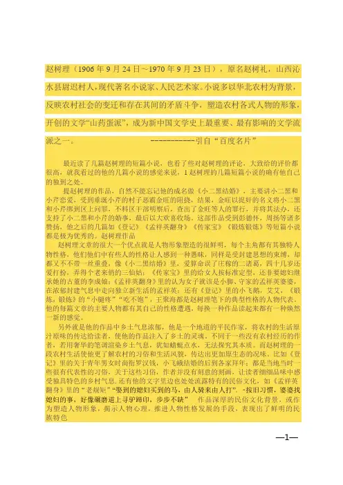 赵树理作品有感