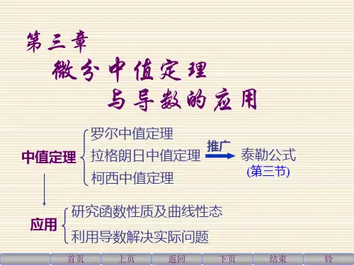 同济高等数学第三章第一节课件