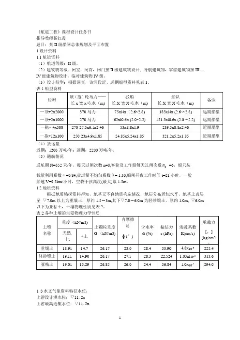 航道工程