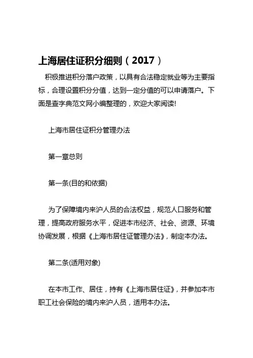 上海居住证积分细则资料讲解