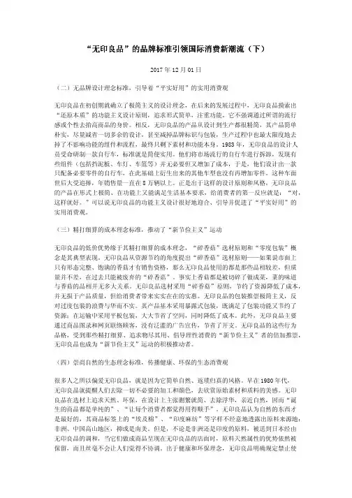 “无印良品”的品牌标准引领国际消费新潮流(下)