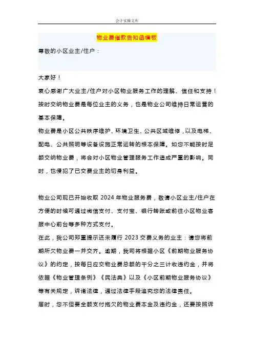 物业费催款告知函模板
