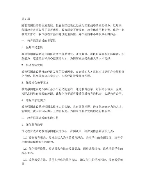教育强国建设心得体会(3篇)
