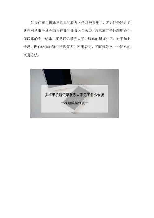 安卓手机通讯录联系人不见了怎么恢复