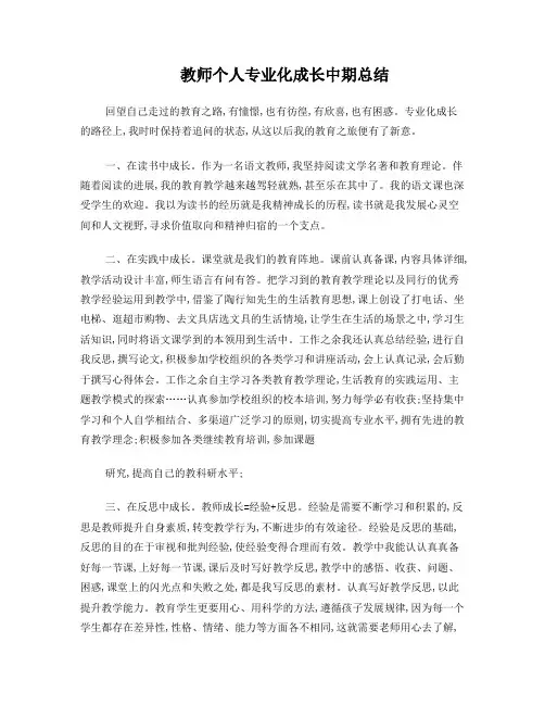 成长中期总结